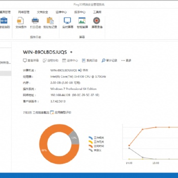 Ping32电脑监控软件