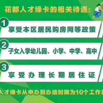 花都人才绿卡办理，无需职称，无需证书