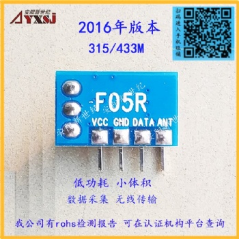 315/433M无线发射模块 无线遥控模块F05R 低功耗小体积