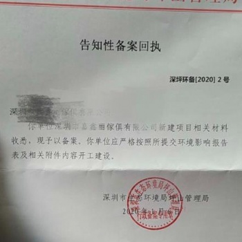 深圳市讯风环保工程有限公司环评业务办理