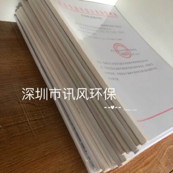 深圳市环评环保设备、三废处理，深圳市排污许可证办理