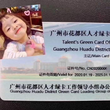 花都人才绿卡办理，无需证书，无需职称