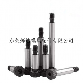 塞打螺丝45钢材质公制英制等高螺丝限位螺丝长螺丝内六角轴肩螺栓