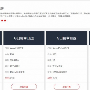 稳定的大带宽服务器租用，真实带宽G口3599一个月