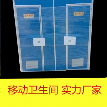 河北沧州普林钢构移动厕所 旱厕 移动淋浴一体卫 （单）双可定制