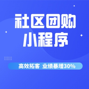 秒杀拼团分销商城小程序