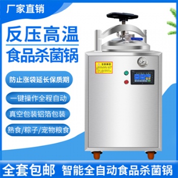蒸汽高温烧鸡真**装食品杀菌罐头辣椒酱高温杀菌