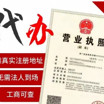 贵阳注册公司可提供地址快速办理