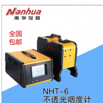 南华NHT-6不透光烟度计