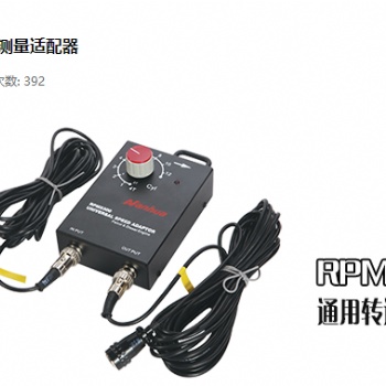 RPM-5300 通用转速测量适配器