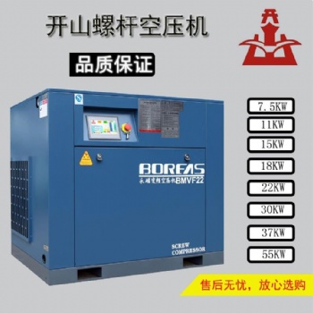 沧州地区开山牌22千瓦螺杆空压机BK22-8G/BMVF22报价