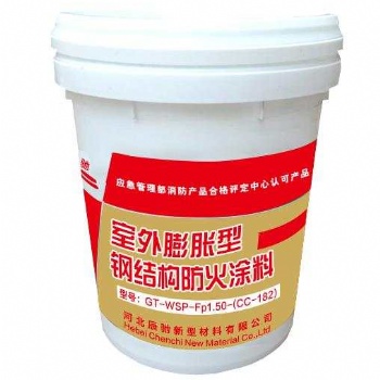 河北辰驰（CC-182)室外膨胀型钢结构防火涂料生产厂家