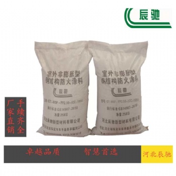 河北辰驰（CC-185)室外非膨胀型钢结构防火涂料生产厂家