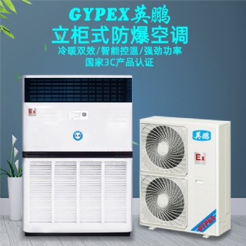 景德镇防爆空调，武警****军事