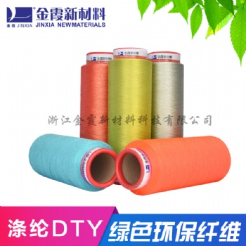 低弹网络色丝涤纶低弹色丝