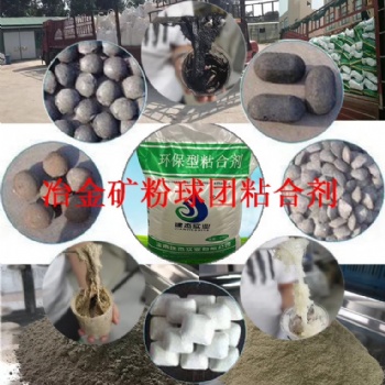 钢厂除尘灰粘合剂厂家批发