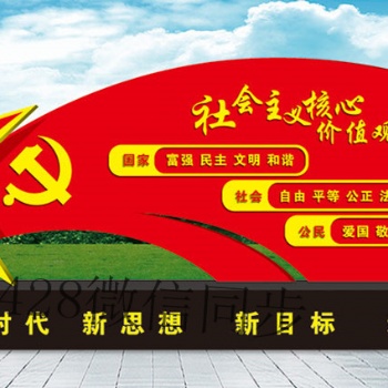 制作张家界宣传栏 南通异形牌 价值观标识牌 信阳中国梦宣传栏
