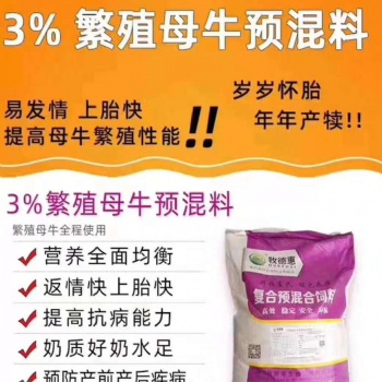 母牛一年一胎健康牛犊用牧德惠母牛预混料饲喂