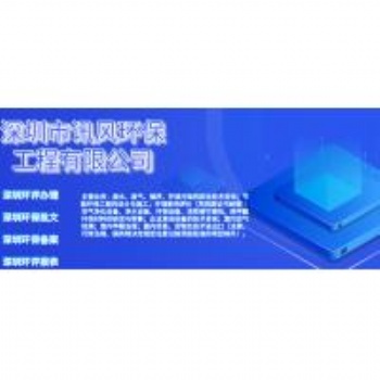 全国为你办理环评环保批文及其备案，详情请咨询