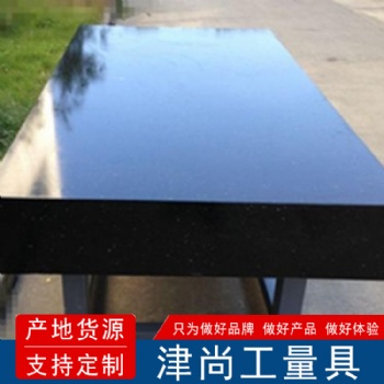 津尚供应 大理石平板平台 花岗岩平台 检验划线平台