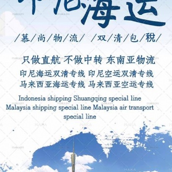深圳小家电海运到印尼