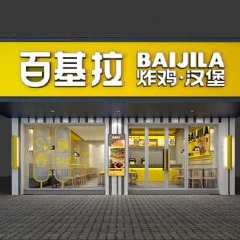 餐饮加盟选百基拉品牌-西式快餐加盟创业