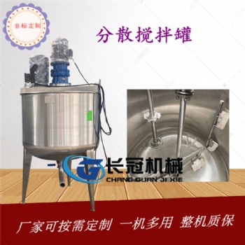 不锈钢液体加热搅拌罐液体融雪剂生产设备融冰剂搅拌机