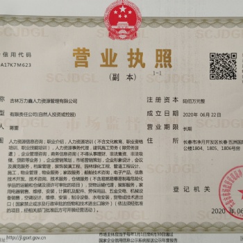 吉林万力鑫代交全国单工伤险