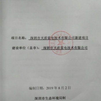 广东深圳各个地区为你办理环评环保批文及其备案
