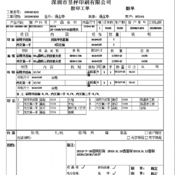 松柏印刷不干胶商标ERP开单系统