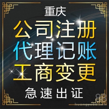 重庆沙坪坝小龙坎注册个体营业执照 公司注册