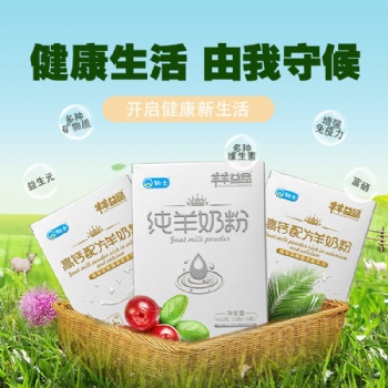 内蒙羊奶粉厂家 代加工贴牌 羊奶粉批发