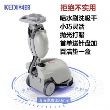 手推式全自动小型洗地机多功能拖地机卫生间食堂擦地机科的350B洗地机
