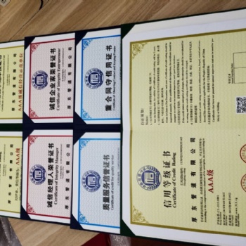 招投标加分资质办理**信用等级认证三体系认证