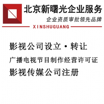 北京影视传媒公司办理转让的价格及流程