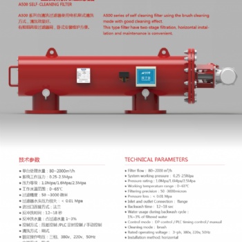 过滤器，自清洗过滤器
