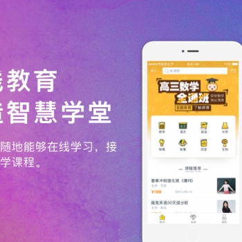 教育APP开发 在线音视频学习APP 直播课堂系统开发