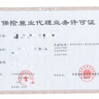 北京汽修公司带保险兼业许可转让