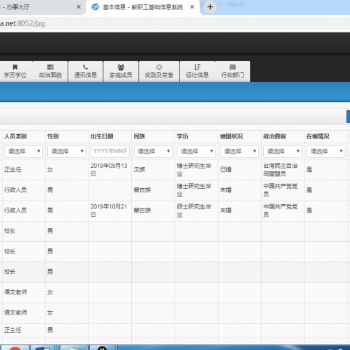教职工基本信息管理系统