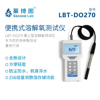 莱博图LBT-DO270掌上型溶解氧测试仪