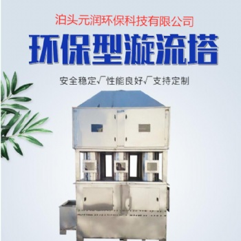 不锈钢方形旋流塔 气旋混动喷淋塔 工业废气净化塔