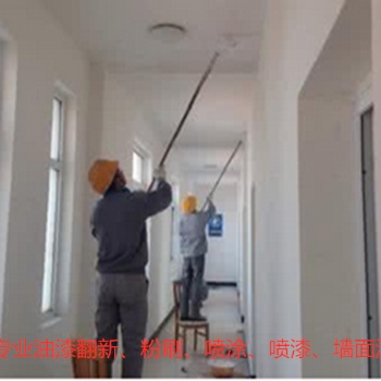 厦门专业油漆翻新、墙壁滚涂料、刷墙、粉刷、喷涂、喷油漆、墙面修补