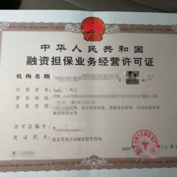 转让云南5000万融资担保公司股权转让