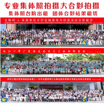 承接东莞周边发布会合影企业员工培训集体照大合影架子出租冲印相片