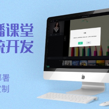 万岳教育直播系统开发，搭建多端互通的远程教育平台