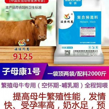 内蒙古繁殖母牛预混料厂家