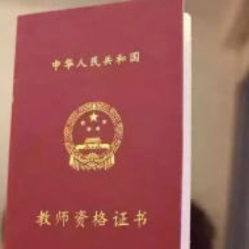 2020年中小学教师资格证报名考试时间