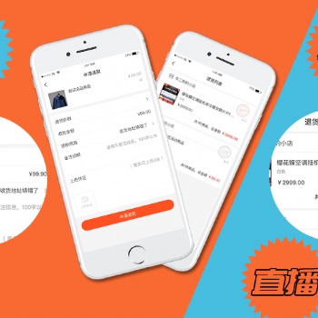 电商直播平台搭建，给您好的服务与效果