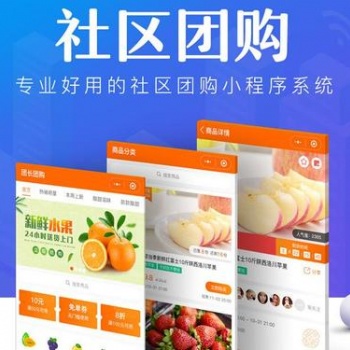 社区团购系统开发，社区团购