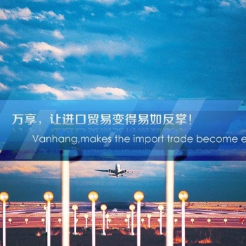 上海快递进口能预报关的公司23